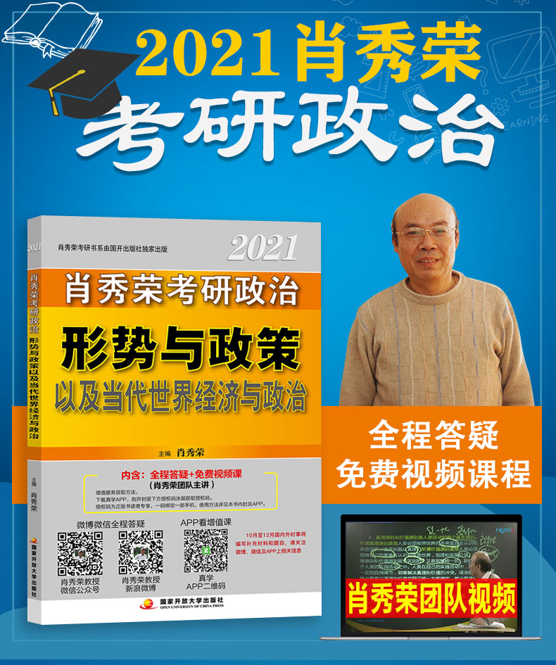 超级新品 预售2021考研政治肖秀荣形势与政策 肖秀荣考研政治命题人