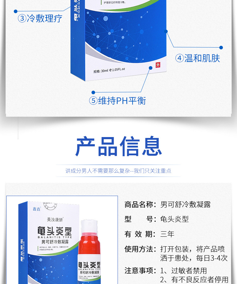 护理液私处龟炎型男可舒冷敷凝露瘙痒红肿男士私处康净宝洗液清理垢