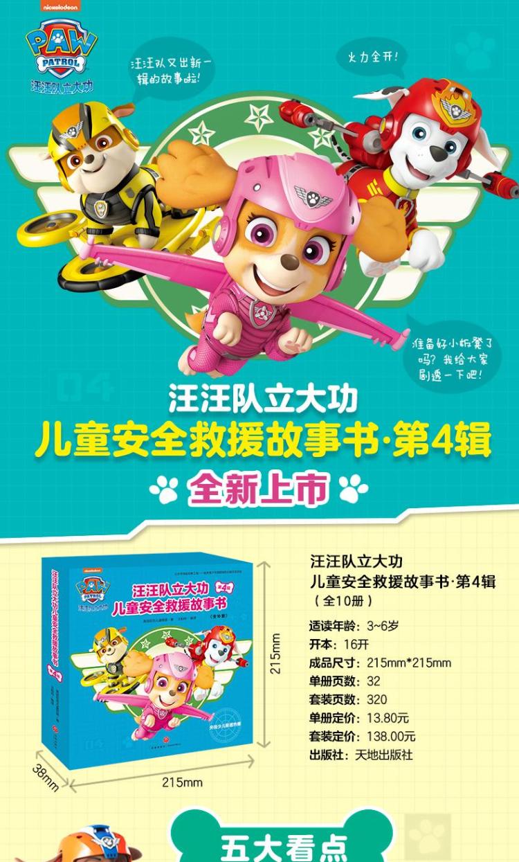超级新品 汪汪队立大功儿童安全救援故事书 第4辑(10册) 美国尼克儿童