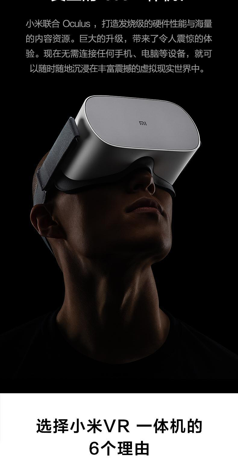 小米vr一体机超级玩家版32g