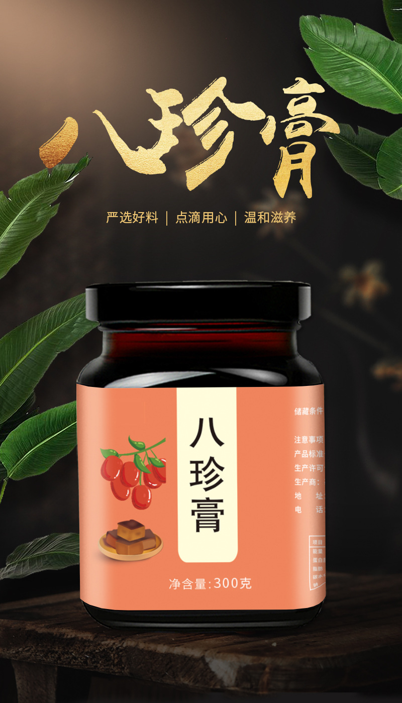 云外飞仙道人茶膏方 八珍膏300g/罐 阿胶人参枸杞滋补膏四物膏方膏滋
