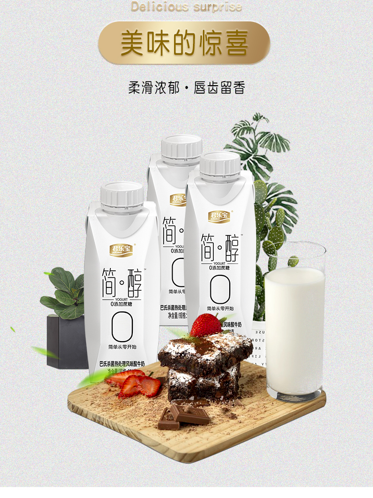 君乐宝简醇0蔗糖风味酸牛奶250g10盒梦幻盖礼盒装11月日期