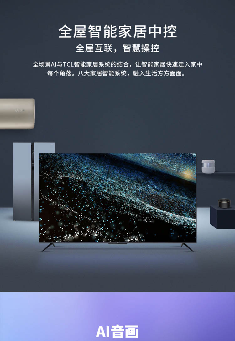 tcl电视50d8s50英寸2021新款d8s系列4k超高清全面屏防蓝光免遥控语音
