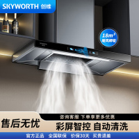 创维(Skyworth)油烟机Y010 家用抽油烟机18大吸力油烟机 彩屏智控 自动清洗挥手智控