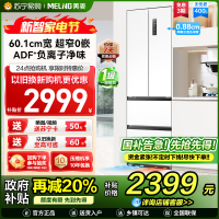 无忧嵌美菱400升Pro超薄零嵌入式法式多门冰箱 60.1cm窄机身1级家用大容量电冰箱补贴BCD-400WPU9CZX