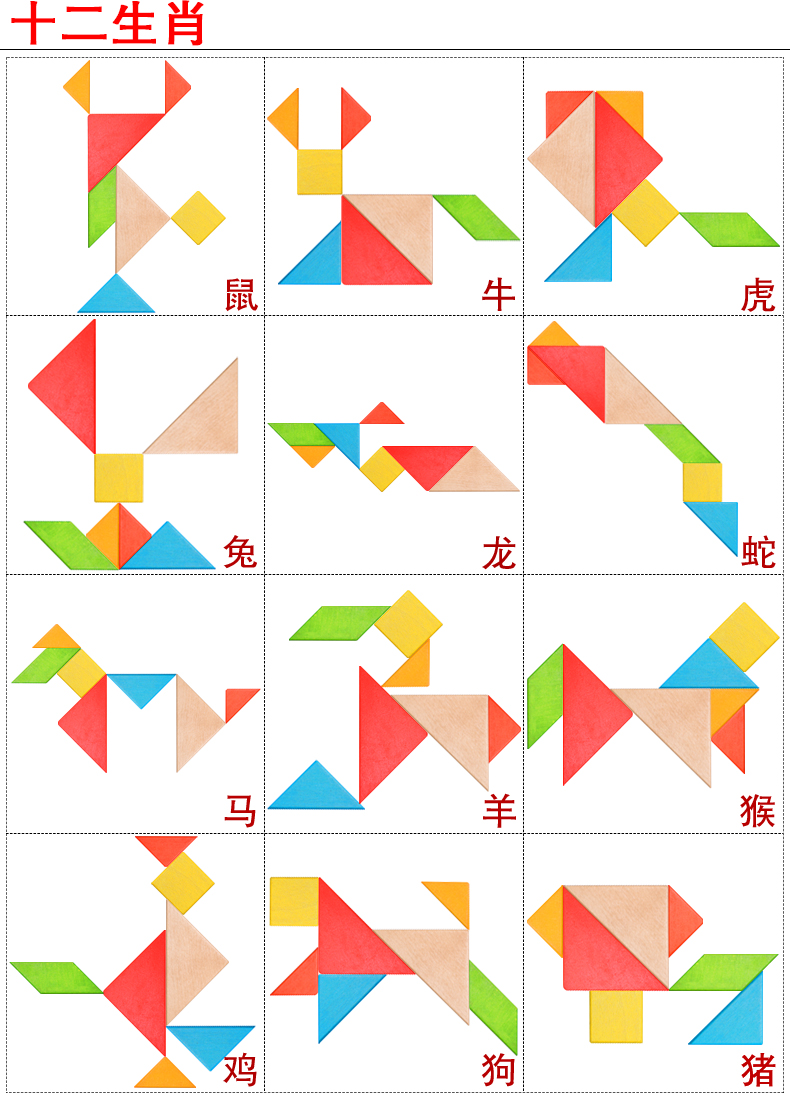 景荣儿童玩具益智力拼图幼儿园7七巧板教具小学生用一年级教学套装46