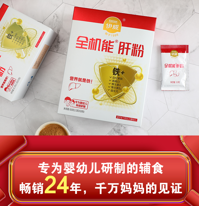 伊威全机能肝粉宝宝营养辅食儿童婴儿猪肝粉105g35g30包