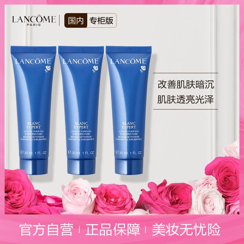 [国内专柜版正品保证]兰蔻LANCOME新净透泡沫洁面乳30ml*3深沉洁净不紧绷图片
