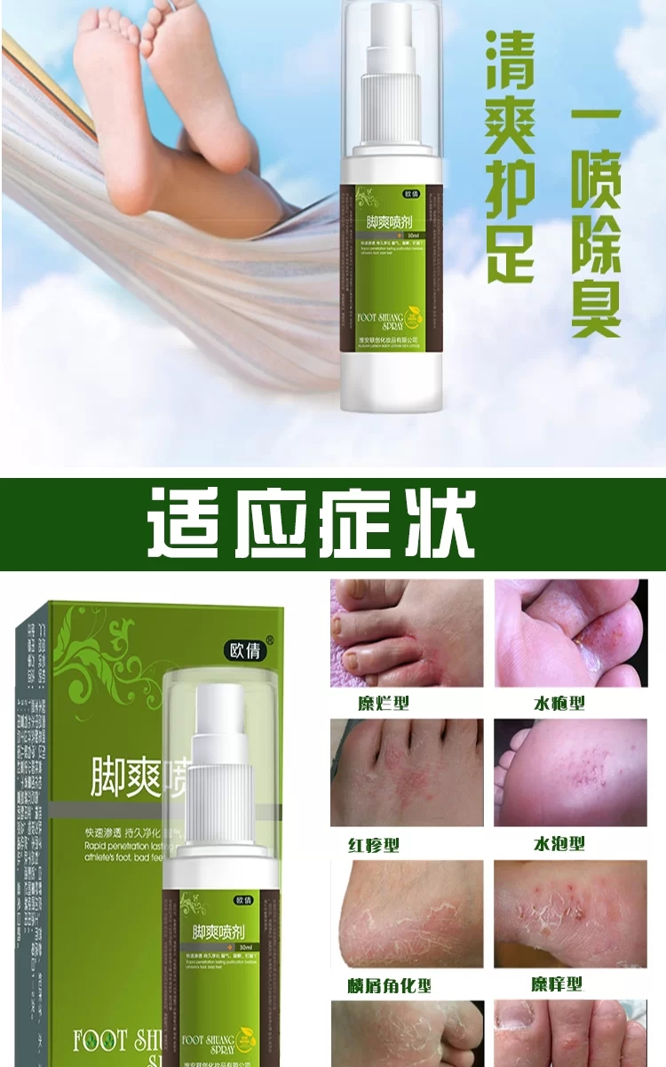 脚气克星告别脚气困扰脚气喷剂轻松一喷7天长效祛除脚痒脚臭脚汗水