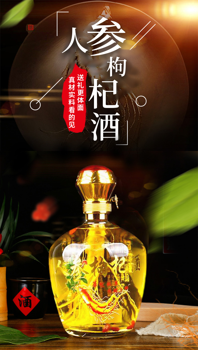 谯北人参枸杞酒52度浓香型白酒1000ml滋补药酒养生 安徽名酒 新品