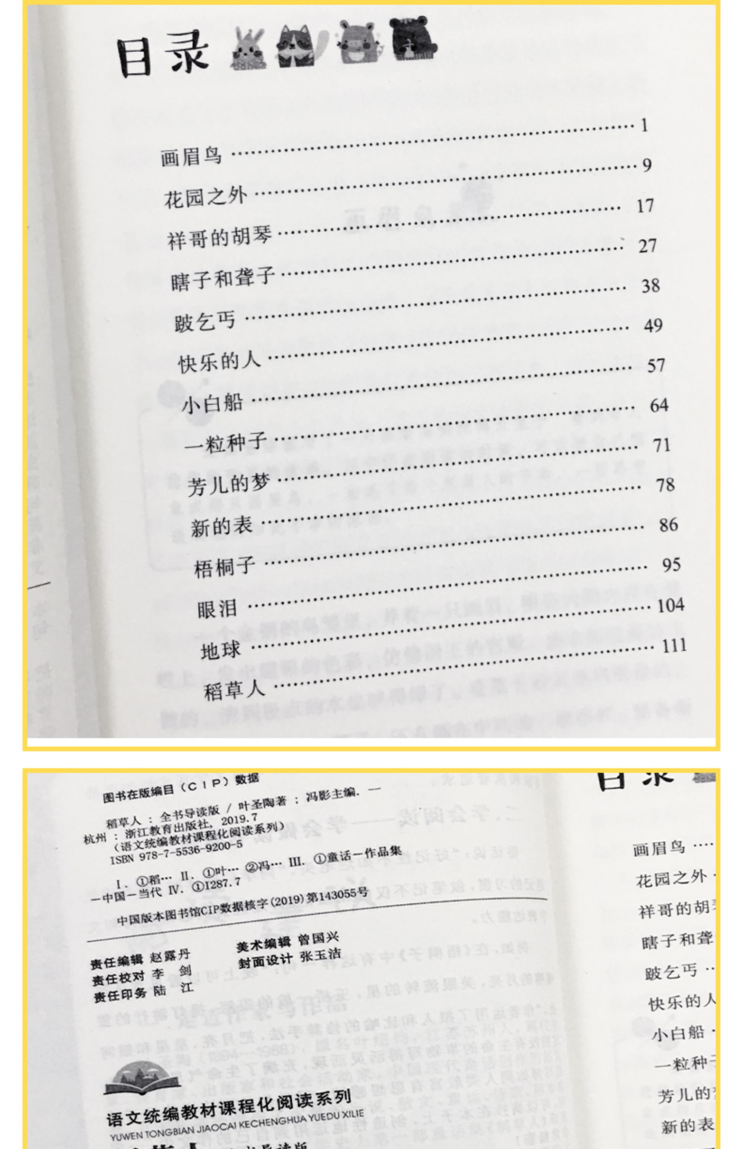 安徒生格林童話稻草人書葉聖陶正版窗邊的小豆豆快樂讀書吧三年級課外