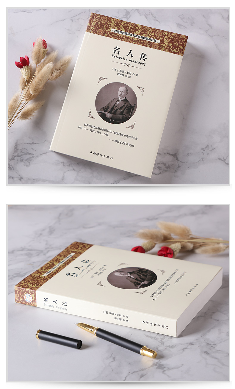 全译本原著历史人物名人传记青少版初高中小学生课外阅读书籍世界名著