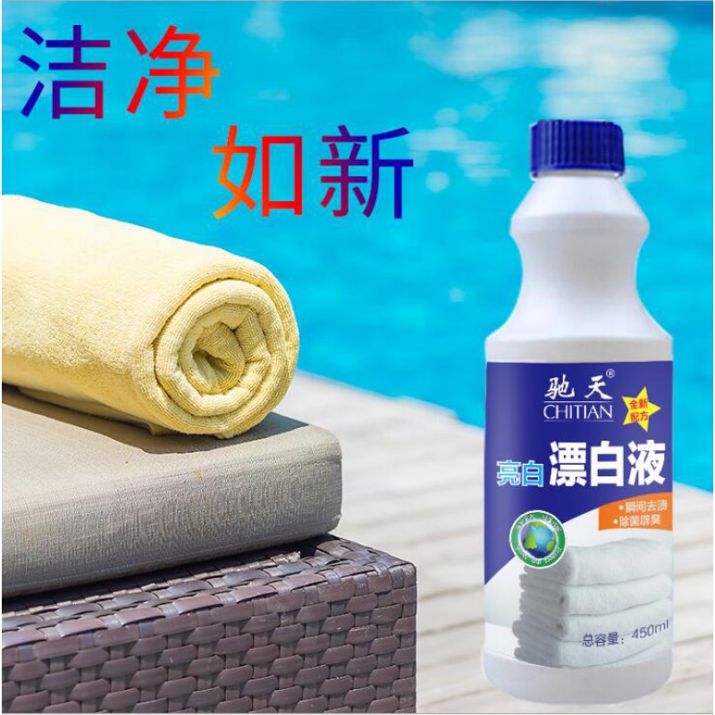 漂白剂白色衣物去增白漂白粉衣服去污渍还原剂漂泊粉漂白水家用【价格