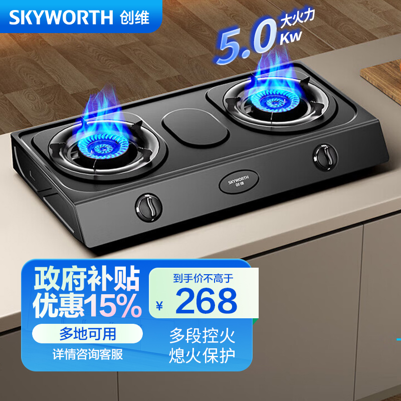 创维(Skyworth)燃气灶台式双灶 家用天然气5.0kW大火力天然气双炉灶具家用猛火炉具灶台Z201T(不提供安装)