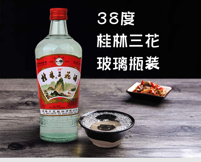 桂林三花酒白酒米香型白酒38度桂林玻璃瓶裝480ml單瓶