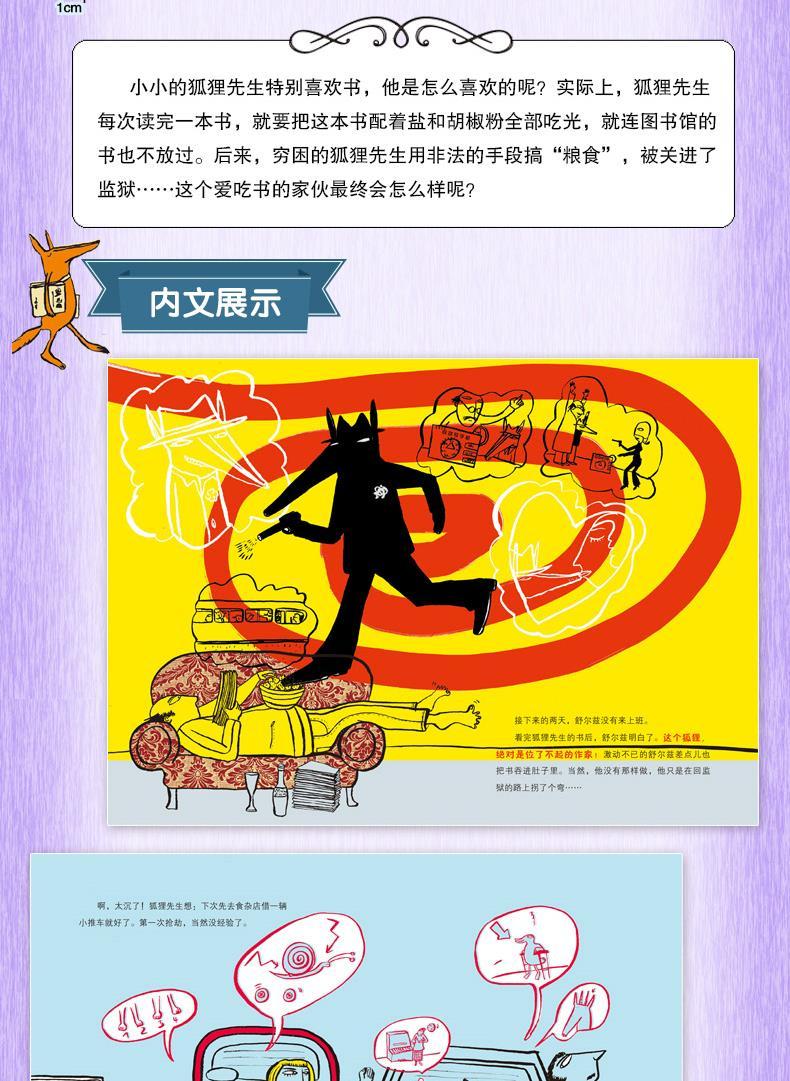 《吃书的狐狸(德)弗朗齐斯卡·比尔曼著【摘要 书评 在线阅读】