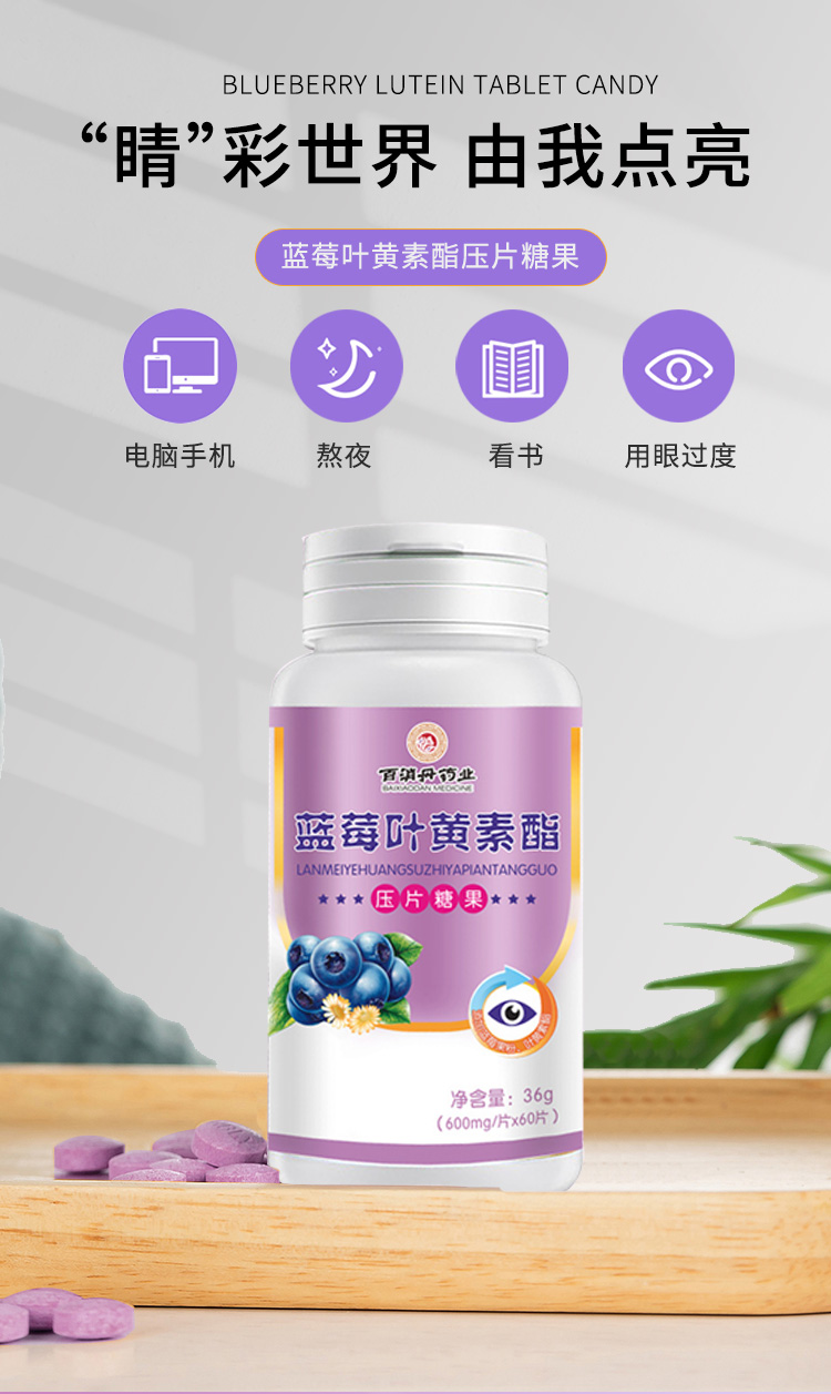 百消丹云麒蓝莓叶黄素酯片60粒瓶装男女成人儿童青少年学生