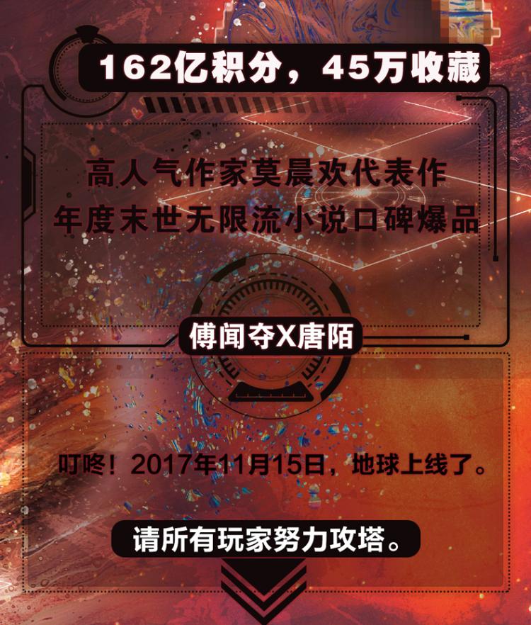 地球上线 3 莫晨欢 著 文学 文轩网