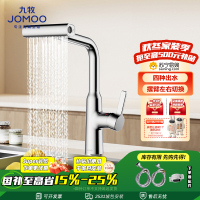 九牧(JOMOO)厨房水龙头抽拉式冷热雨幕四功能水槽洗菜盆水龙头33229