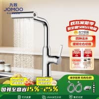 九牧(JOMOO)厨房水龙头抽拉式冷热雨幕四功能水槽洗菜盆水龙头33229