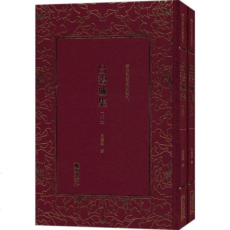 二手8成新吕碧城集9787505441132503483741