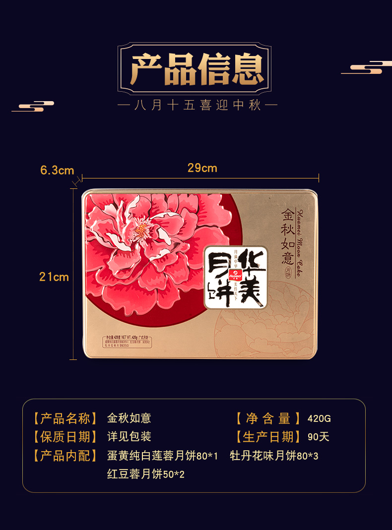 华美月饼金秋如月420g礼盒装中秋金秋佳节送礼佳品