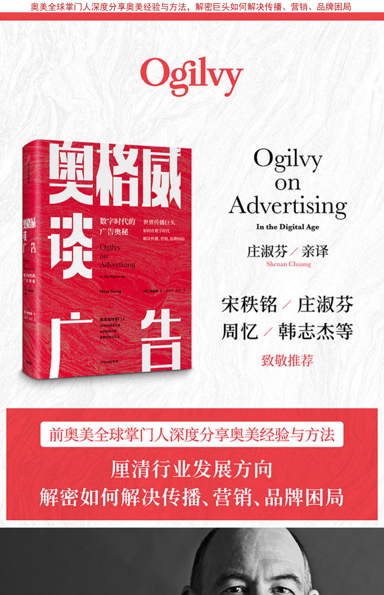 奥格威谈广告 数字时代广告的奥秘 杨名皓 著 解密巨头如何解决传播