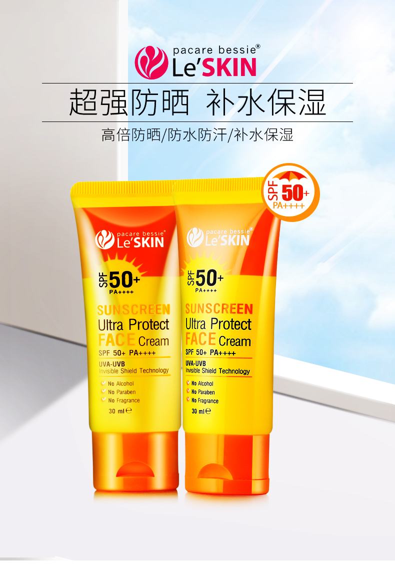 乐丝汀leskin户外防晒霜外超强防晒补水保湿女学生全身隔离30ml