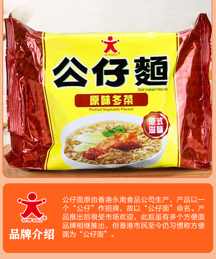 公仔面方便面 香港原装进口公仔面原味冬菜味103g【价格 图片 品牌