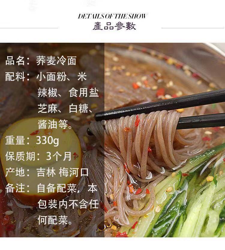 荞麦冷面330克正宗朝鲜族冷面韩式大冷面批发凉面1袋装拍2起发
