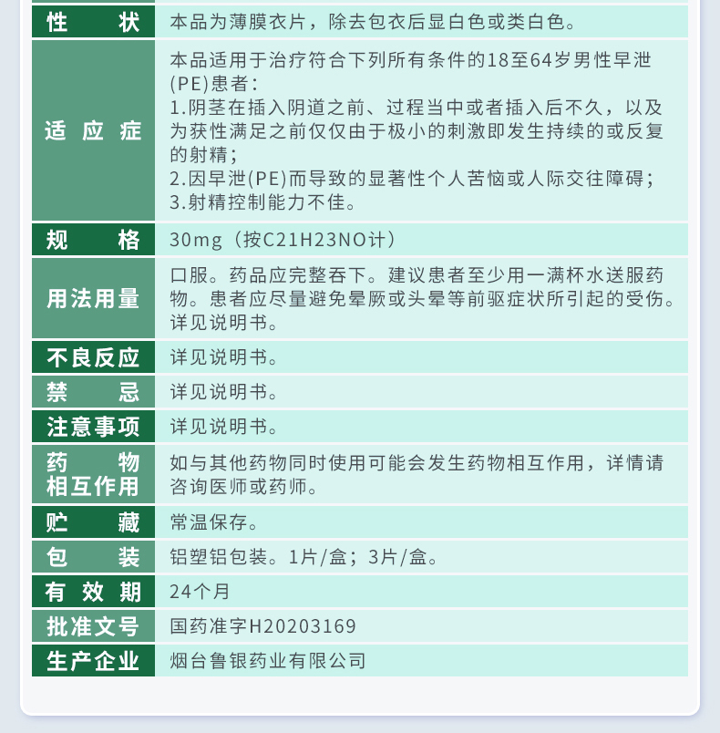 送延时湿巾爱廷玖盐酸达泊西汀片30mg1片男性早泄持久盐酸达泊西丁片