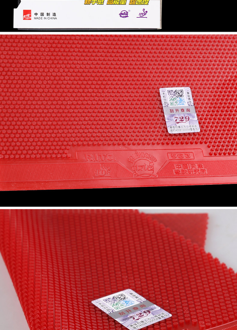 友谊729生胶套胶563乒乓球拍胶皮进攻型套胶单胶皮乒乓球颗粒胶套