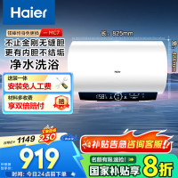 海尔(Haier)电热水器家用洗澡一级能效储水式智能电热水器速热大水量安全以旧换新MC7 80L 3300W