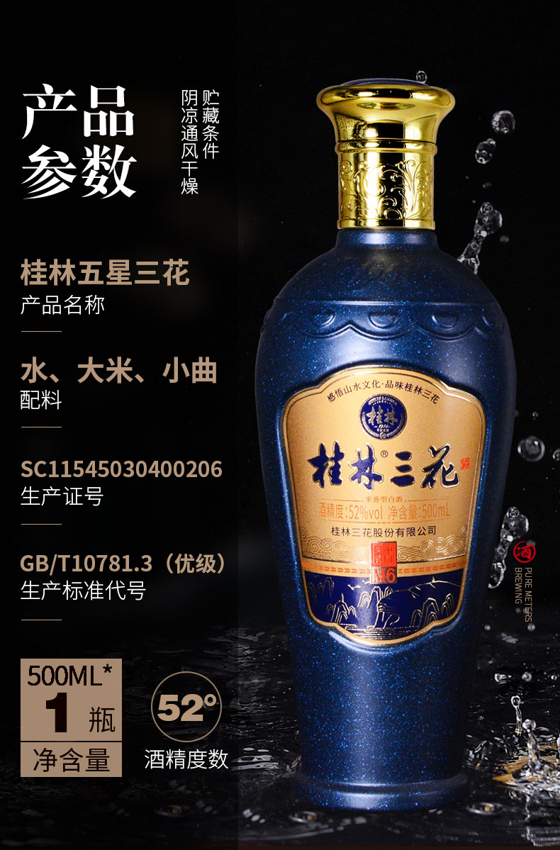 【中华特色】桂林馆 桂林三花酒52度m6白酒500ml*1瓶礼盒装 高度老