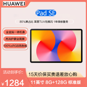 华为(HUAWEI) MatePad SE 11英寸 2024款 8GB+128GB 120Hz高刷 办公娱乐网课平板电脑 星云灰