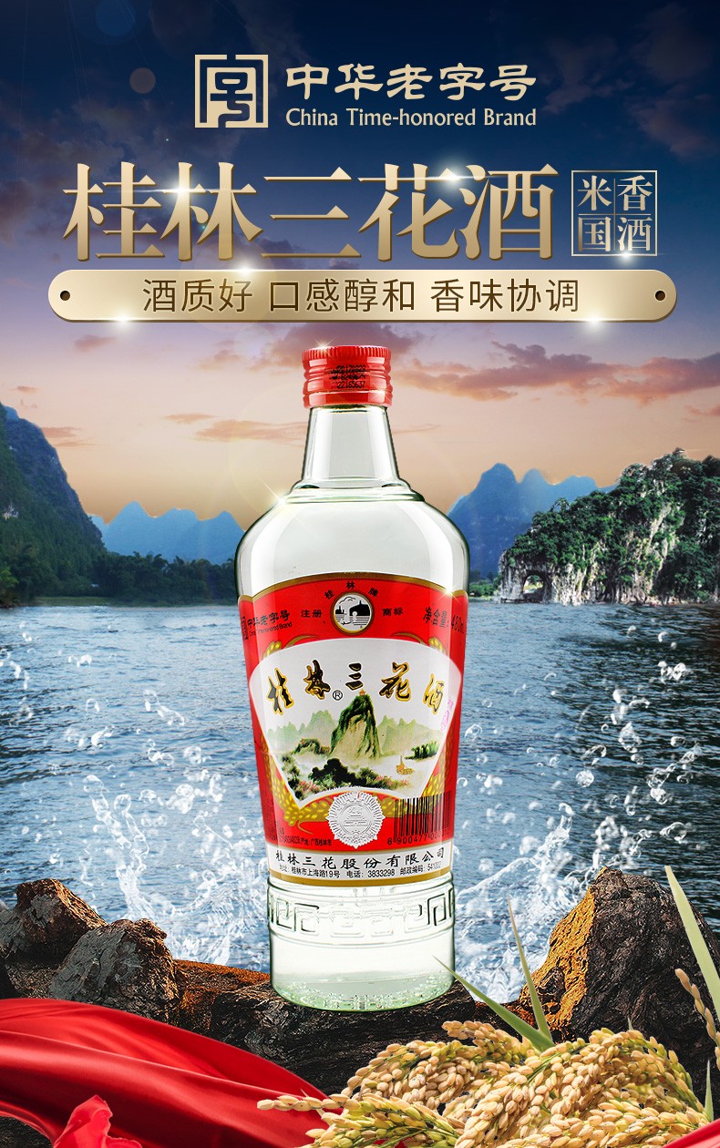 桂林牌38度桂林三花酒480ml1瓶装广西桂林特产米香型白酒粮食酒