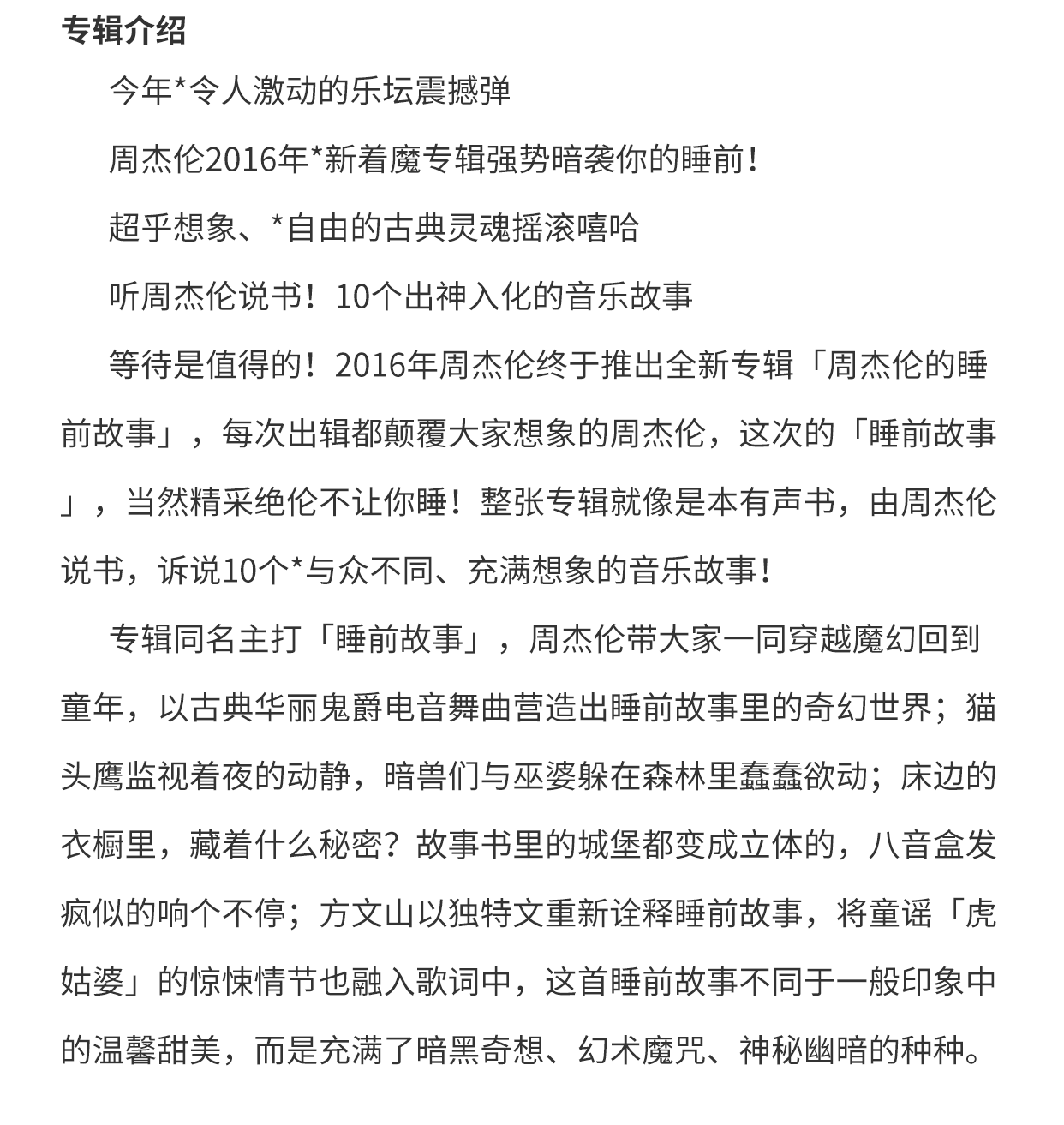 正版jay周杰伦的床边故事睡前故事新专辑唱片cd 写真歌词本歌曲h 摘要书评在线阅读 苏宁易购图书