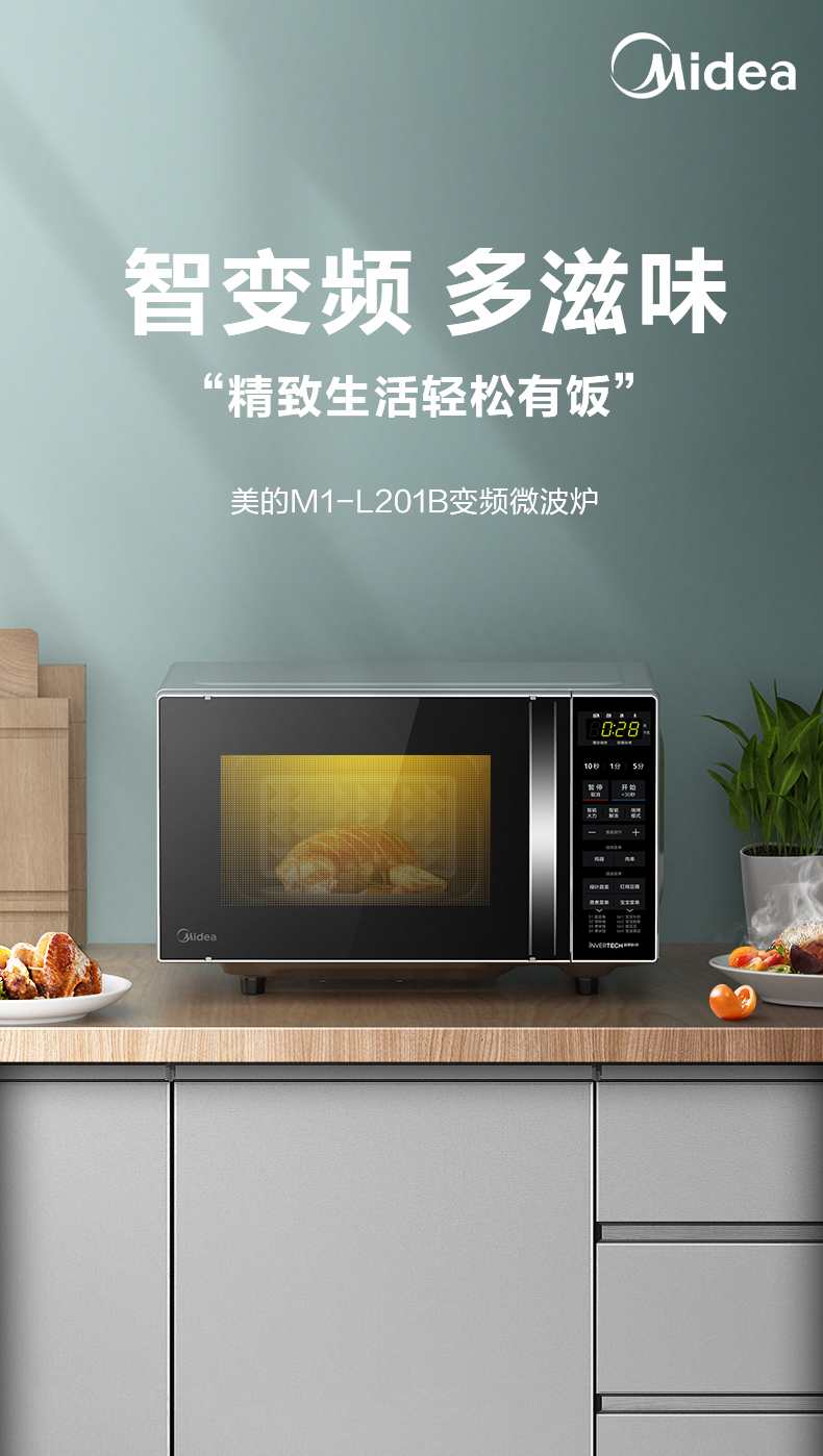 美的(midea)微波炉m1-l201b 美的(midea)m1-l201b 变频微波炉家用