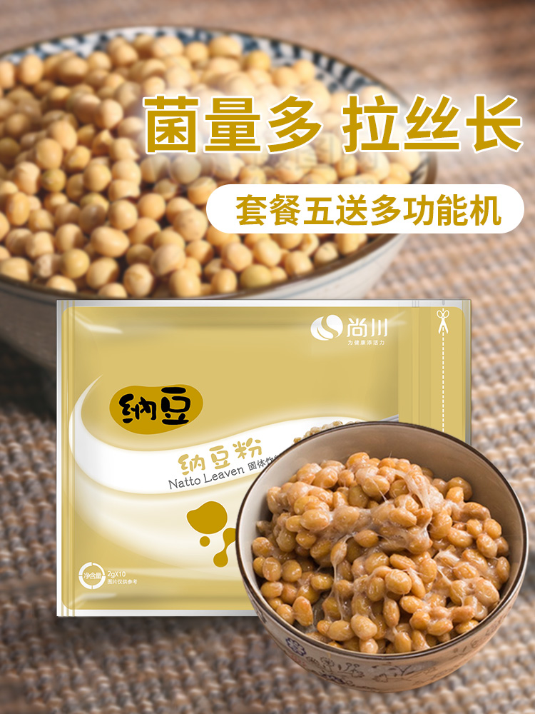尚川自制纳豆发酵剂纳豆粉纳豆发酵菌纳豆激酶纳豆菌粉纳豆菌