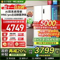 美菱AI小聪明十字对开门BCD-503WSPU9CZX 陶瓷白503升变频MNC+除霜双循环一级风冷无霜AI智能冰箱