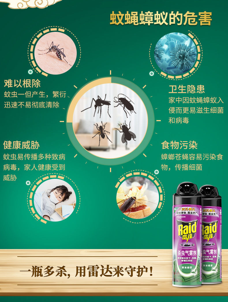 雷达杀虫气雾剂草本绿茶香550ml2灭蟑螂杀苍蝇喷雾剂杀虫剂家用杀虫