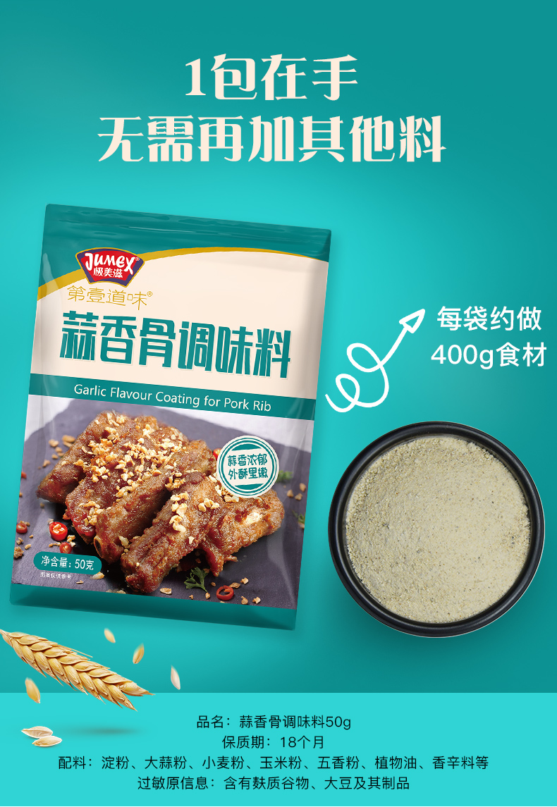 极美滋蒜香骨调味料50克3袋蒜香排骨排条调料一袋约做400克食材