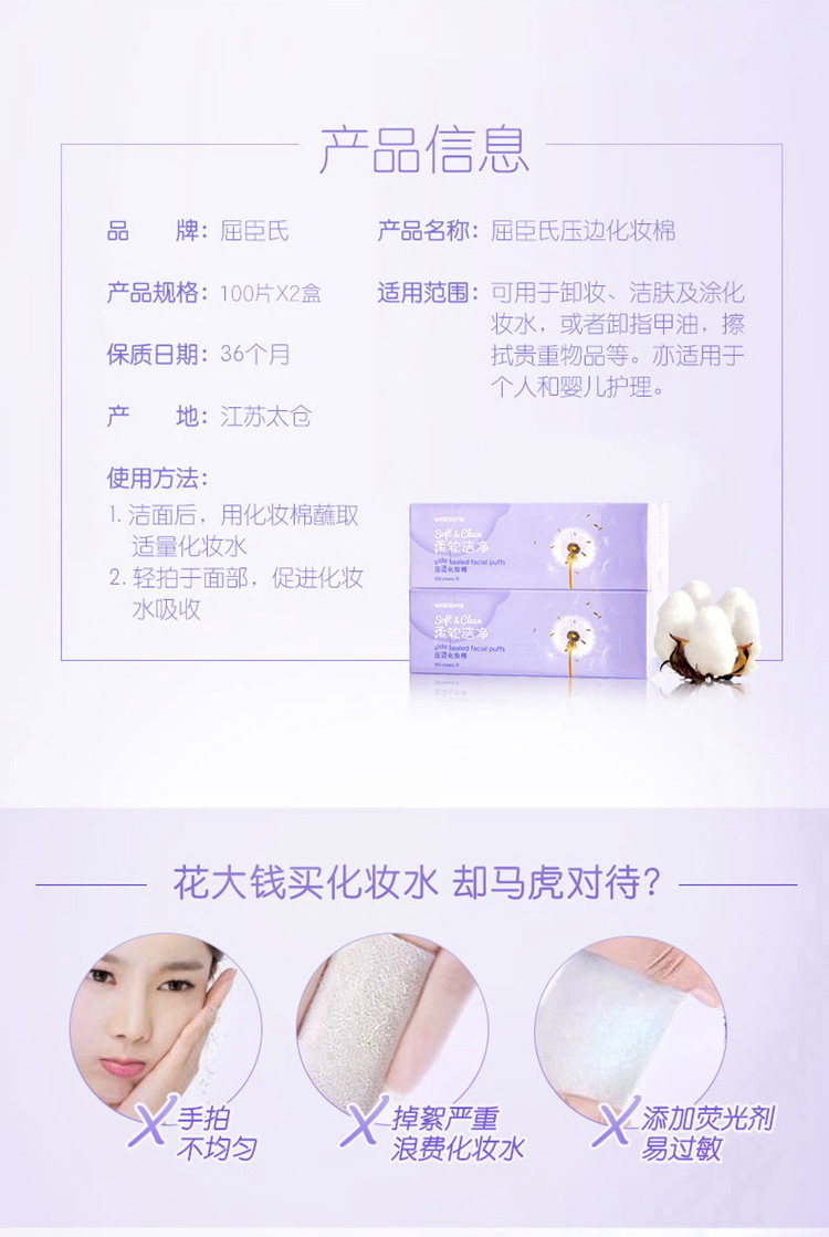 屈臣氏 Watsons 化妆棉 棒 屈臣氏 压边化妆棉100片 2 纯棉湿敷卸妆棉 价格图片品牌报价 苏宁易购屈臣氏官方旗舰店