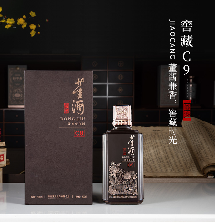 董酒50度500ml窖藏c9兼香型贵州白酒纯粮酿造老八大名酒