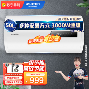 USATON/阿诗丹顿 50升电热水器 家用储水式 3000W 一级能效 节能省电 立卧多式安装 KC74-W50D30