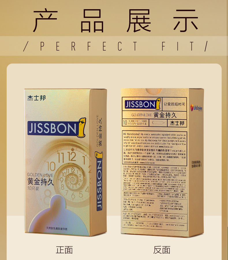 10只1只杰士邦黄金持久避孕套苯佐卡因男用延时安全套男性防早泄夫妻