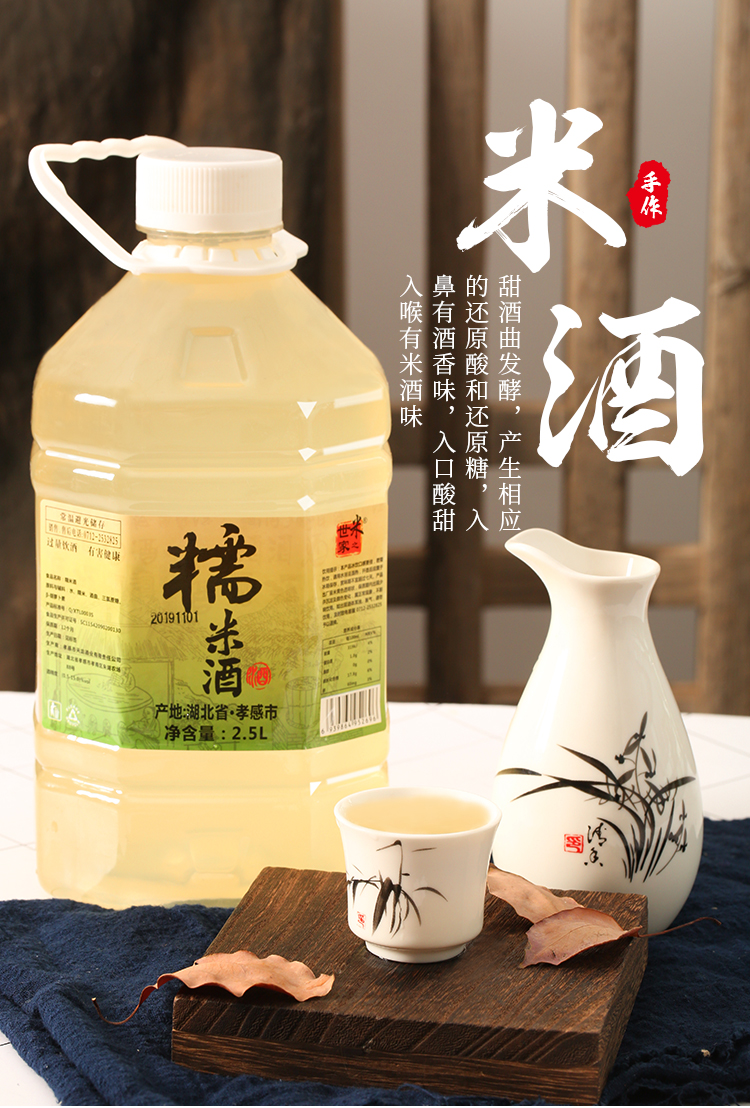 米之世家米酒25l湖北孝感特产原浆米酒纯糯米酒月子米酒产妇产后追奶