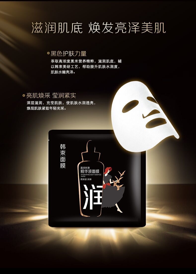 韩束黑面膜5片美白补水保湿缩毛孔控油清洁嫩肤精华液面膜女学生盈润