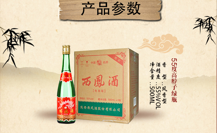 西凤高脖绿瓶55度500ml6瓶箱装凤香型白酒