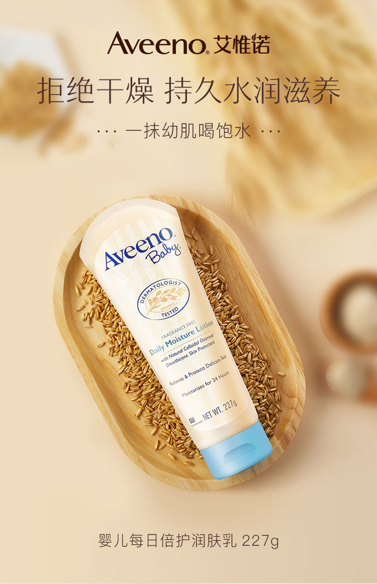 aveeno艾惟诺艾维诺婴儿保湿润肤乳宝宝面霜身体乳每日倍护润肤乳227g